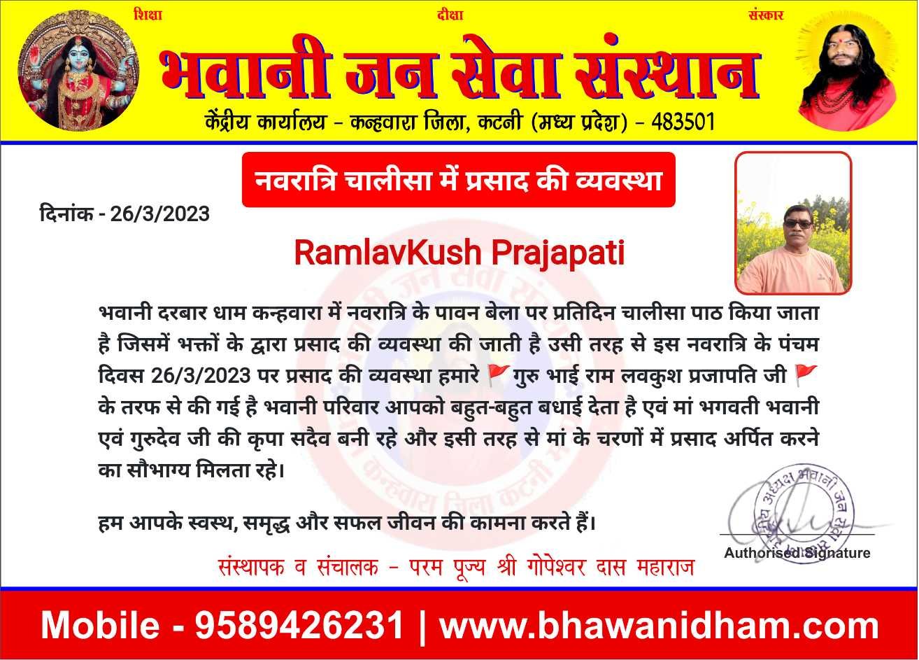 नवरात्रि पंचम दिवस पर प्रसाद की व्यवस्था राम लव कुश प्रजापति जी